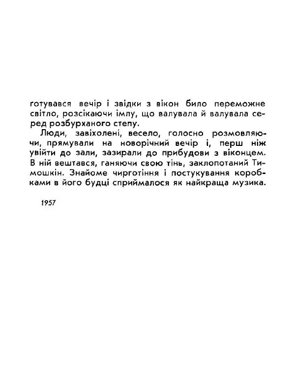Анатолий Хорунжий - Давня французька пісенька - Страница № 70