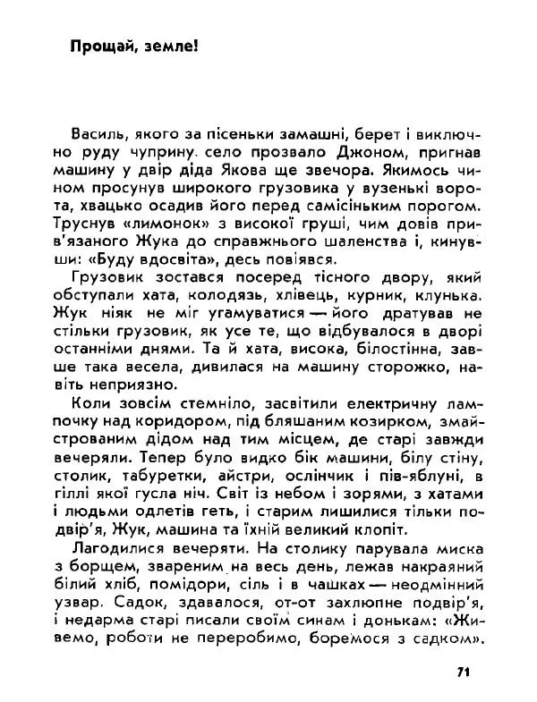 Анатолий Хорунжий - Давня французька пісенька - Страница № 71