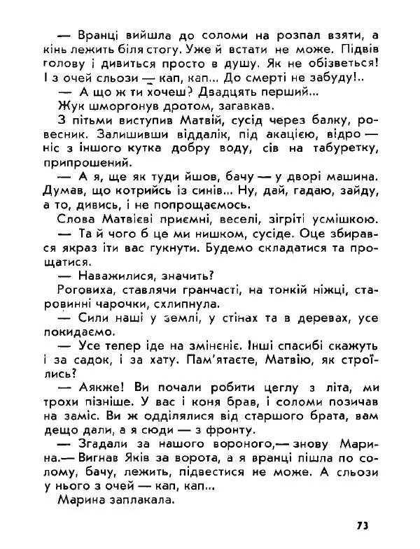Анатолий Хорунжий - Давня французька пісенька - Страница № 73