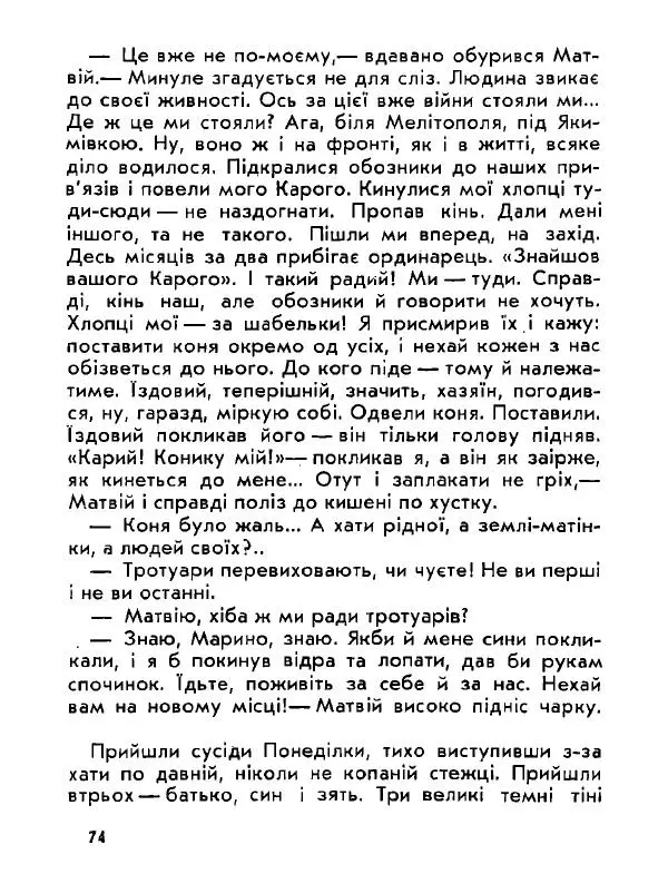 Анатолий Хорунжий - Давня французька пісенька - Страница № 74
