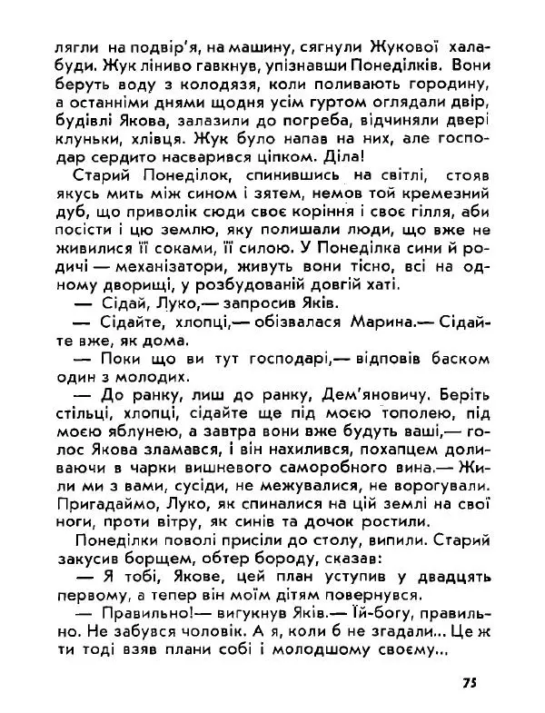 Анатолий Хорунжий - Давня французька пісенька - Страница № 75