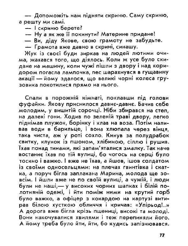 Анатолий Хорунжий - Давня французька пісенька - Страница № 77