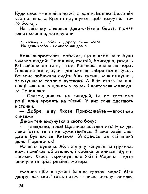 Анатолий Хорунжий - Давня французька пісенька - Страница № 78