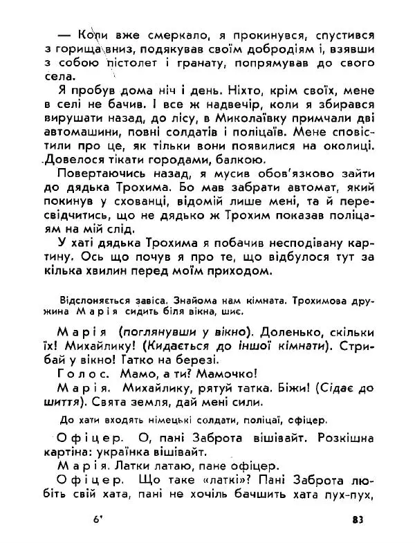 Анатолий Хорунжий - Давня французька пісенька - Страница № 83