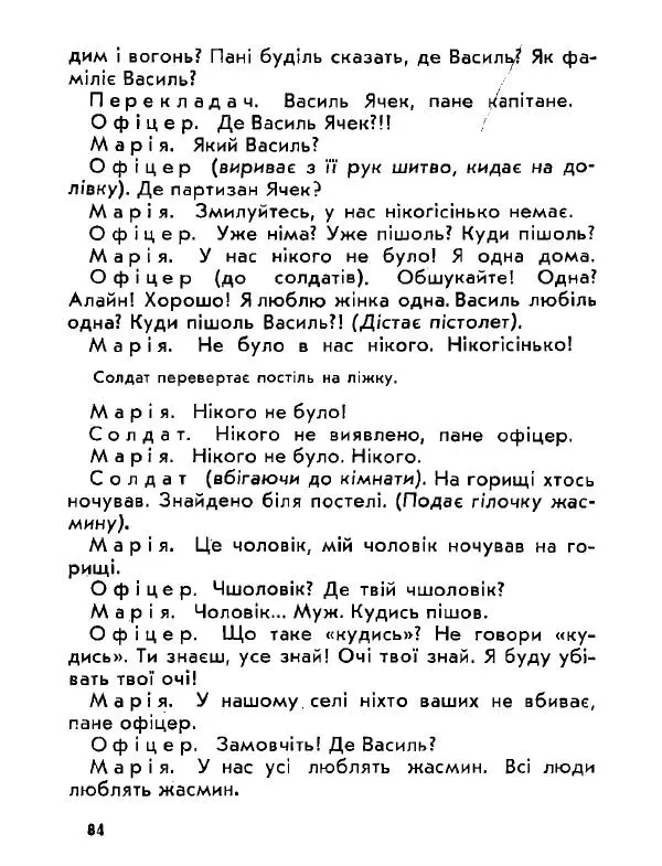 Анатолий Хорунжий - Давня французька пісенька - Страница № 84