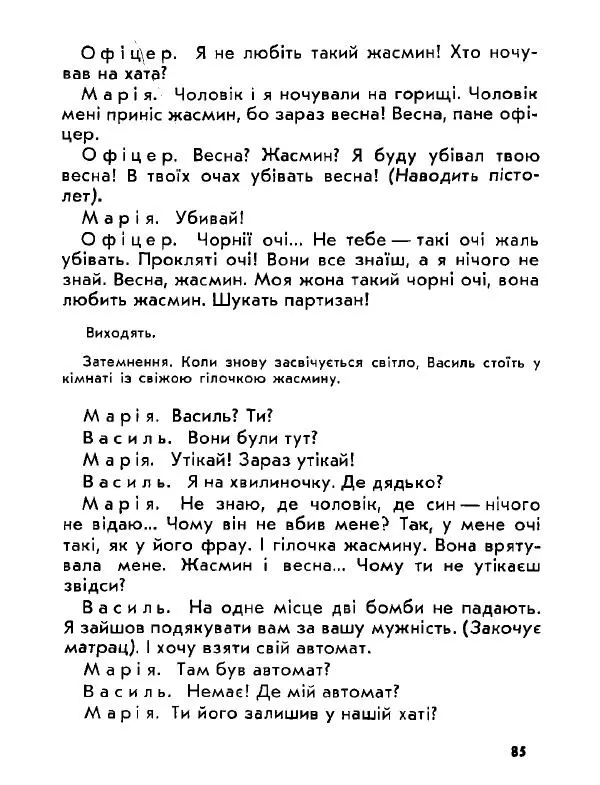 Анатолий Хорунжий - Давня французька пісенька - Страница № 85