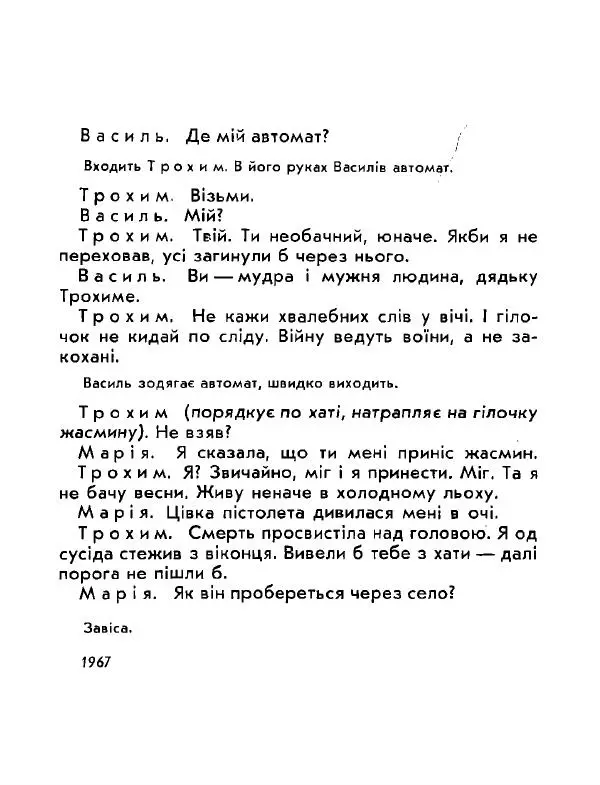 Анатолий Хорунжий - Давня французька пісенька - Страница № 86