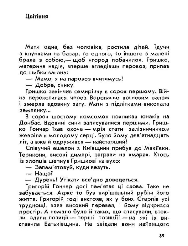 Анатолий Хорунжий - Давня французька пісенька - Страница № 88