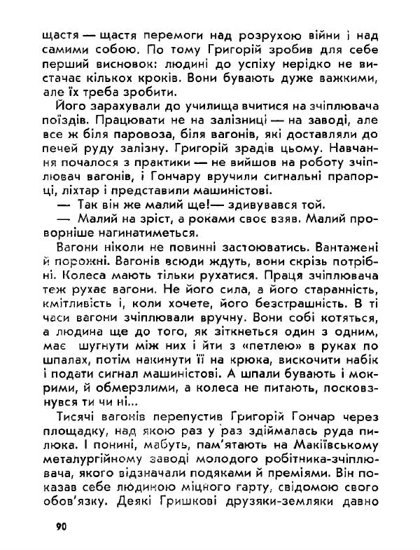 Анатолий Хорунжий - Давня французька пісенька - Страница № 89