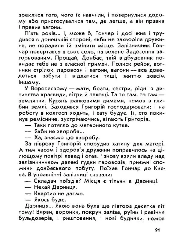 Анатолий Хорунжий - Давня французька пісенька - Страница № 90