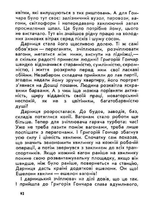 Анатолий Хорунжий - Давня французька пісенька - Страница № 91
