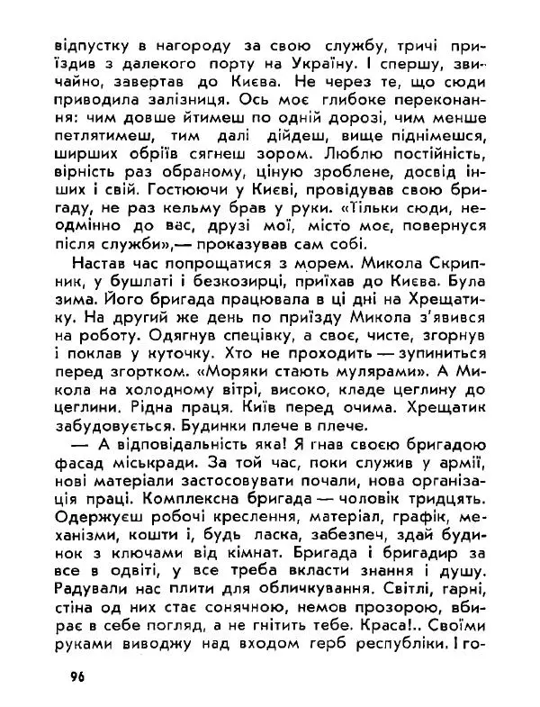 Анатолий Хорунжий - Давня французька пісенька - Страница № 95