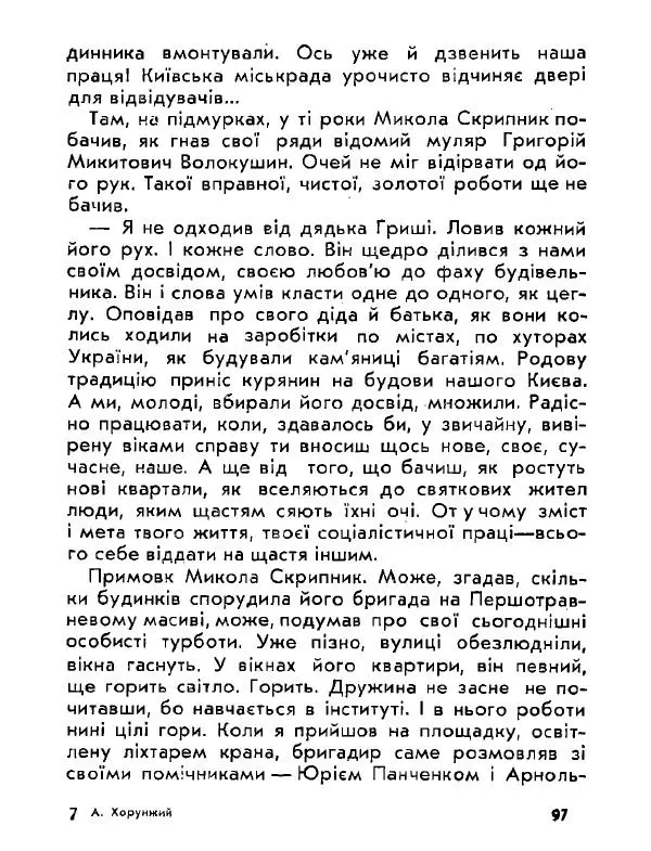 Анатолий Хорунжий - Давня французька пісенька - Страница № 96