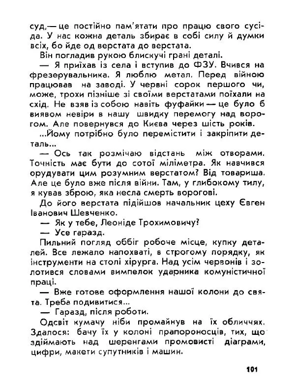Анатолий Хорунжий - Давня французька пісенька - Страница № 100