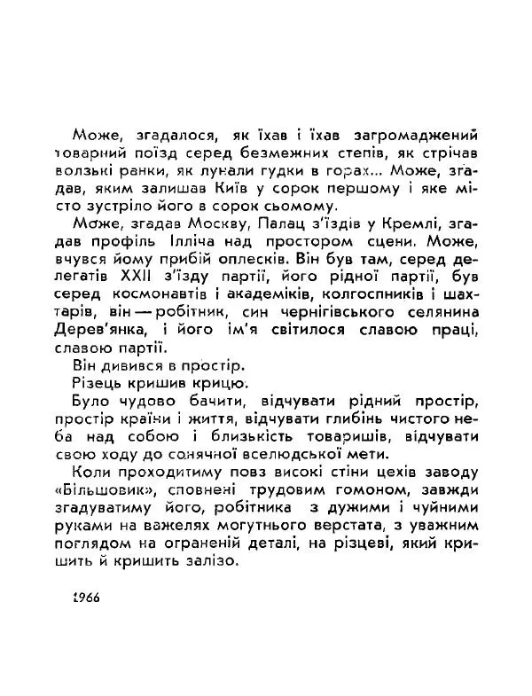 Анатолий Хорунжий - Давня французька пісенька - Страница № 102