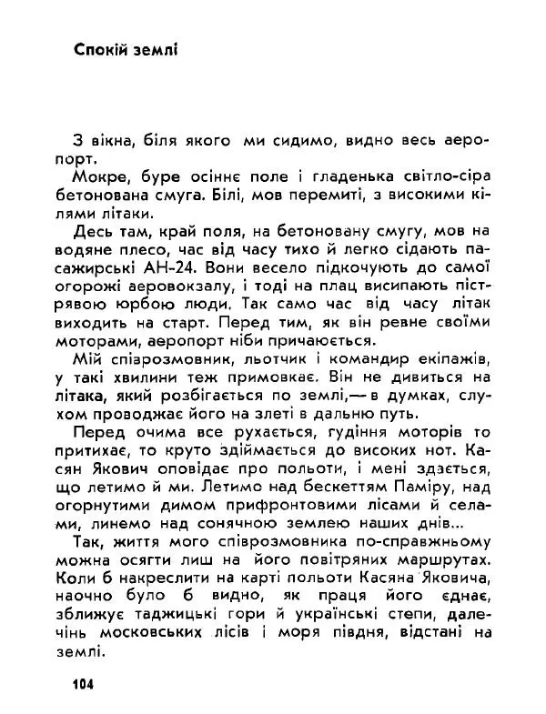 Анатолий Хорунжий - Давня французька пісенька - Страница № 103