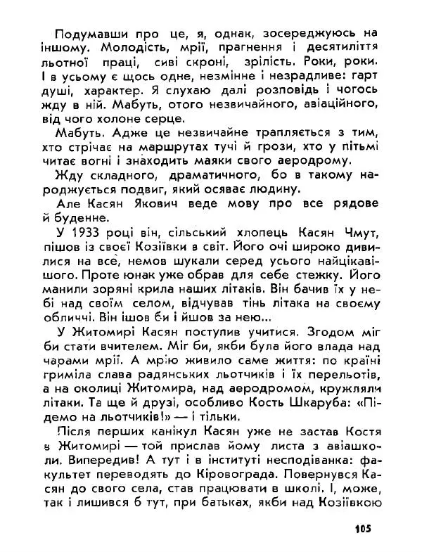Анатолий Хорунжий - Давня французька пісенька - Страница № 104