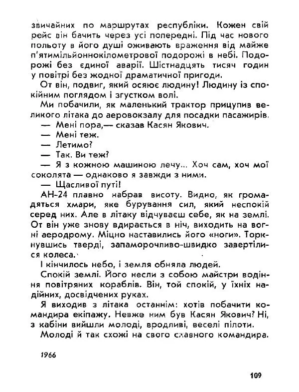 Анатолий Хорунжий - Давня французька пісенька - Страница № 108