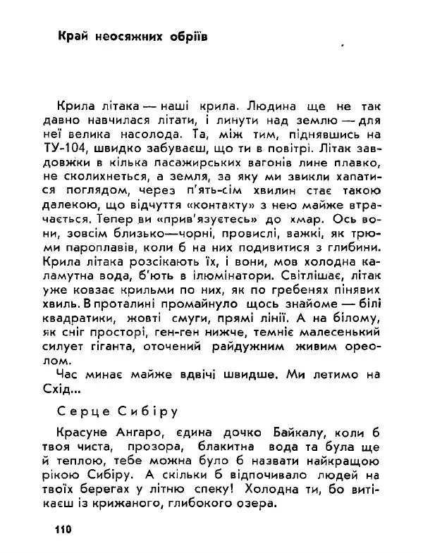 Анатолий Хорунжий - Давня французька пісенька - Страница № 109