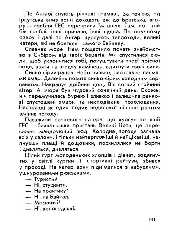 Анатолий Хорунжий - Давня французька пісенька - Страница № 110
