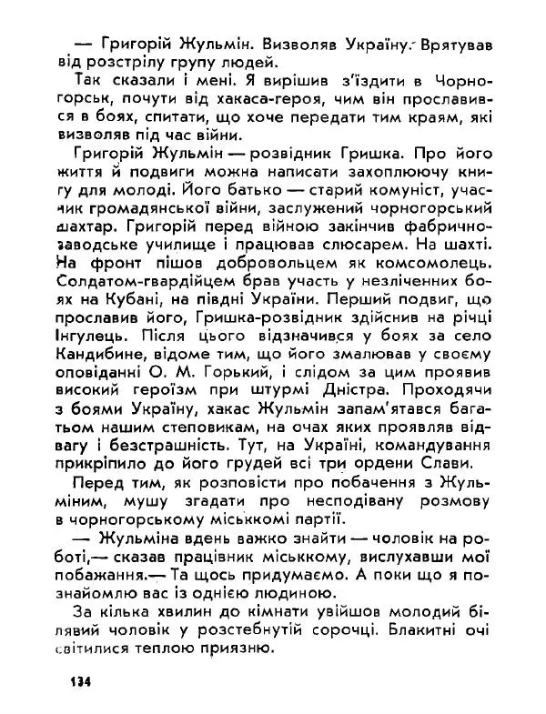 Анатолий Хорунжий - Давня французька пісенька - Страница № 133