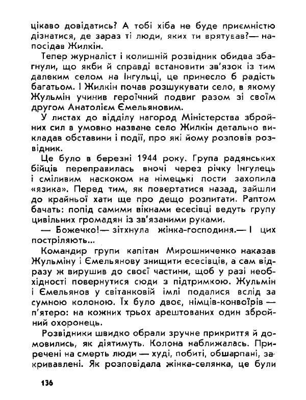 Анатолий Хорунжий - Давня французька пісенька - Страница № 135