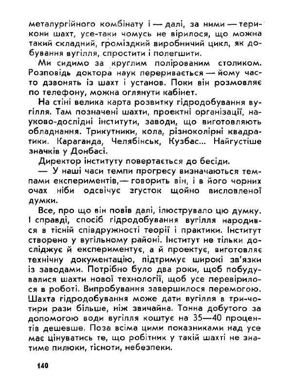 Анатолий Хорунжий - Давня французька пісенька - Страница № 139
