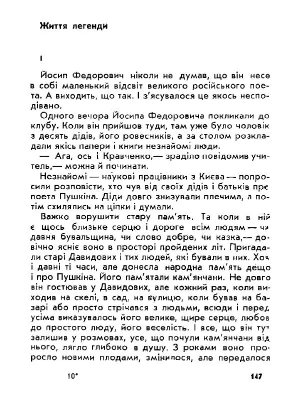 Анатолий Хорунжий - Давня французька пісенька - Страница № 146