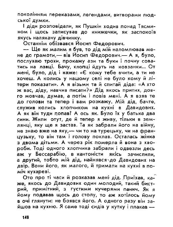 Анатолий Хорунжий - Давня французька пісенька - Страница № 147