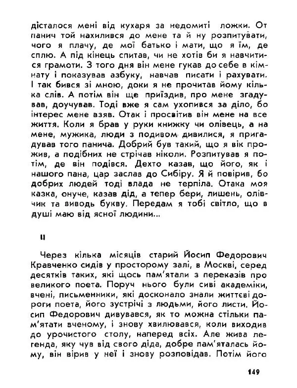 Анатолий Хорунжий - Давня французька пісенька - Страница № 148
