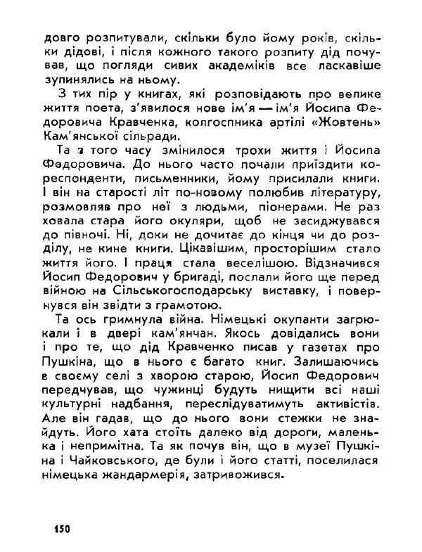 Анатолий Хорунжий - Давня французька пісенька - Страница № 149