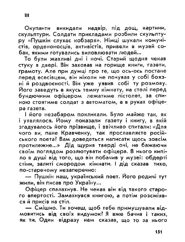 Анатолий Хорунжий - Давня французька пісенька - Страница № 150