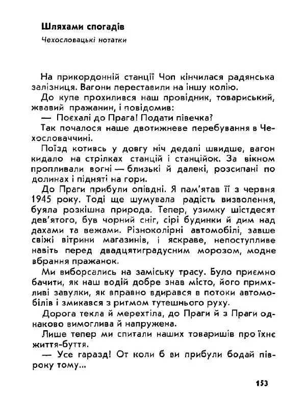 Анатолий Хорунжий - Давня французька пісенька - Страница № 152