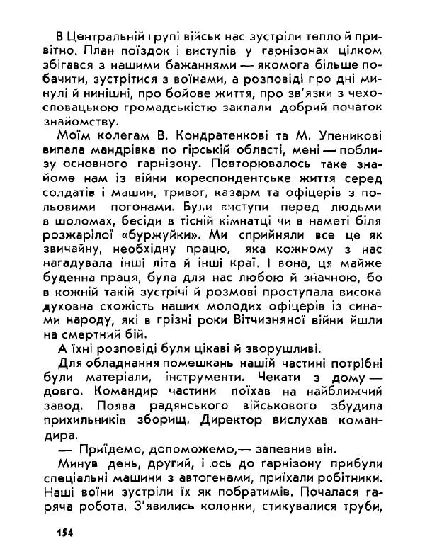 Анатолий Хорунжий - Давня французька пісенька - Страница № 153
