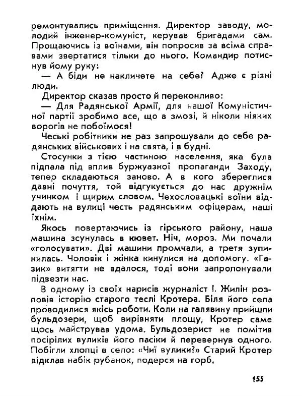 Анатолий Хорунжий - Давня французька пісенька - Страница № 154