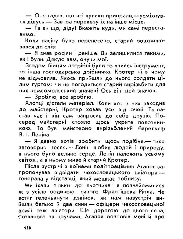 Анатолий Хорунжий - Давня французька пісенька - Страница № 155