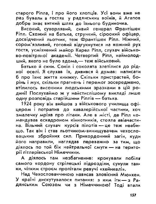 Анатолий Хорунжий - Давня французька пісенька - Страница № 156