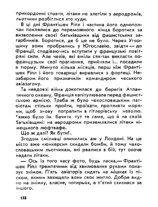 Анатолий Хорунжий - Давня французька пісенька - Страница № 157