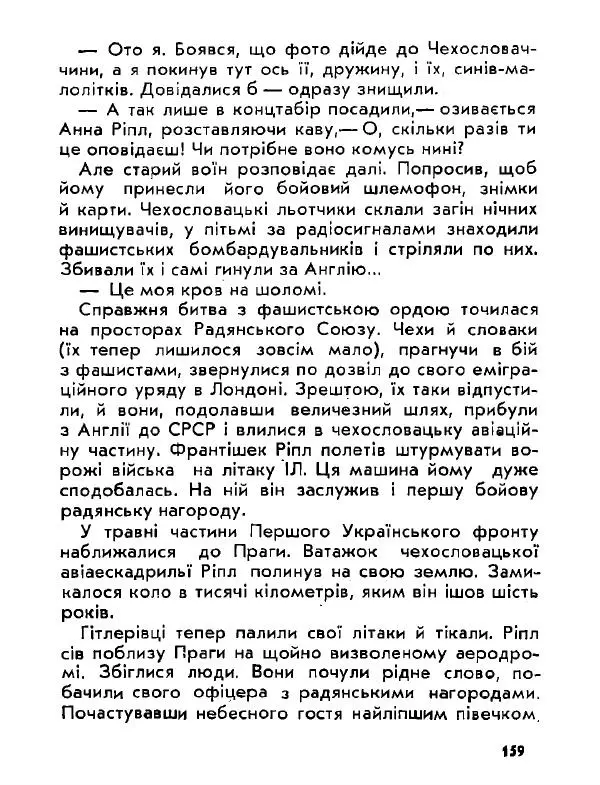 Анатолий Хорунжий - Давня французька пісенька - Страница № 158