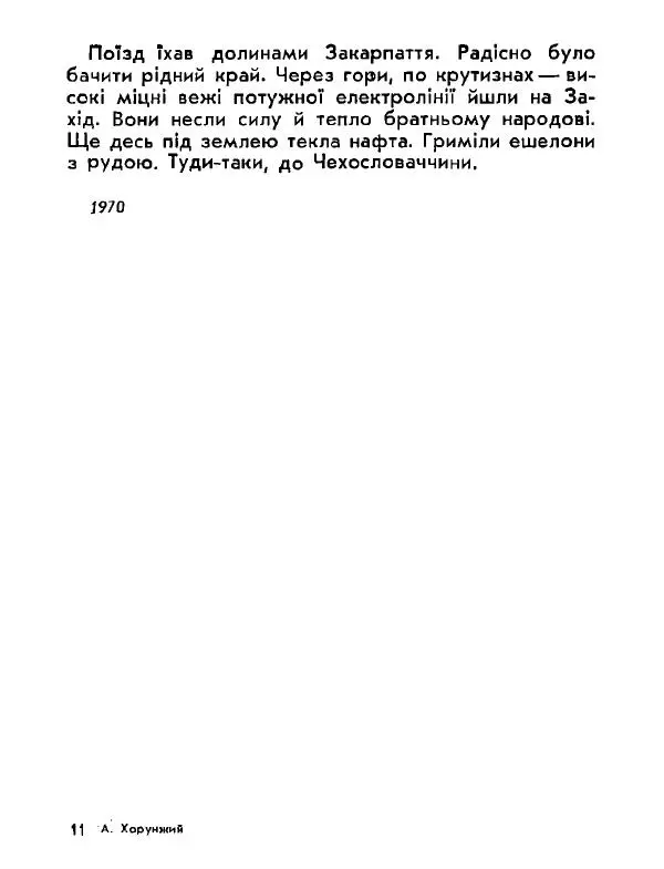 Анатолий Хорунжий - Давня французька пісенька - Страница № 160