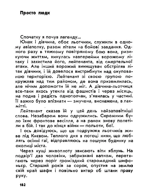 Анатолий Хорунжий - Давня французька пісенька - Страница № 161