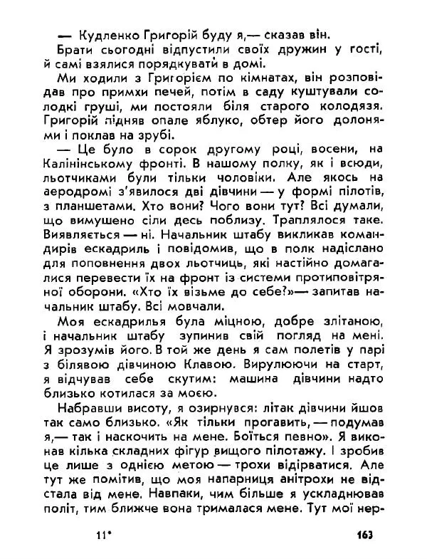Анатолий Хорунжий - Давня французька пісенька - Страница № 162