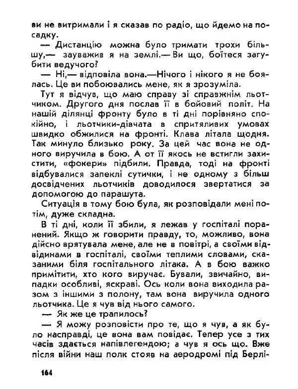 Анатолий Хорунжий - Давня французька пісенька - Страница № 163