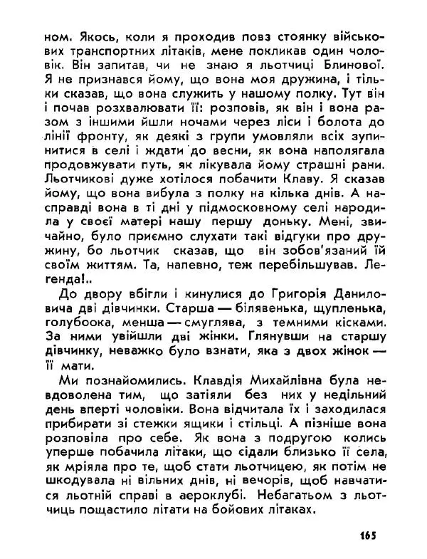 Анатолий Хорунжий - Давня французька пісенька - Страница № 164