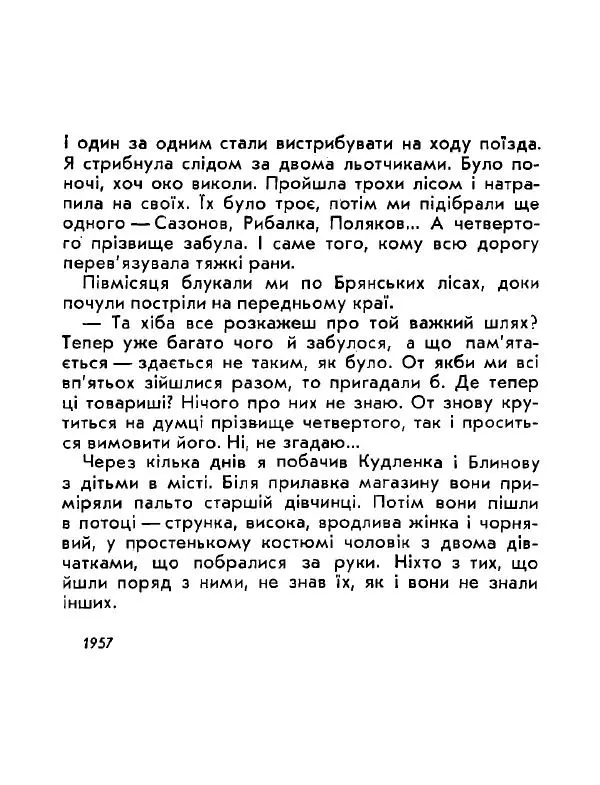 Анатолий Хорунжий - Давня французька пісенька - Страница № 166