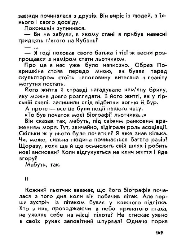 Анатолий Хорунжий - Давня французька пісенька - Страница № 168