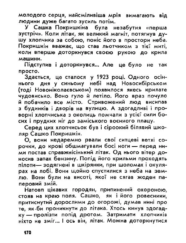 Анатолий Хорунжий - Давня французька пісенька - Страница № 169