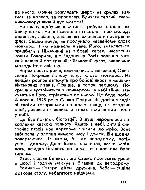 Анатолий Хорунжий - Давня французька пісенька - Страница № 170