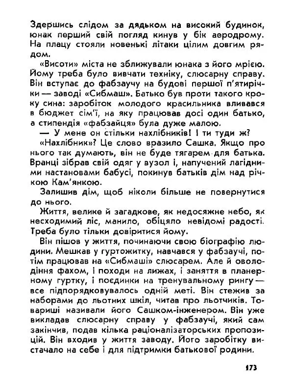Анатолий Хорунжий - Давня французька пісенька - Страница № 172