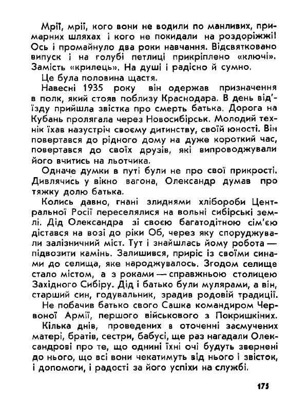 Анатолий Хорунжий - Давня французька пісенька - Страница № 174